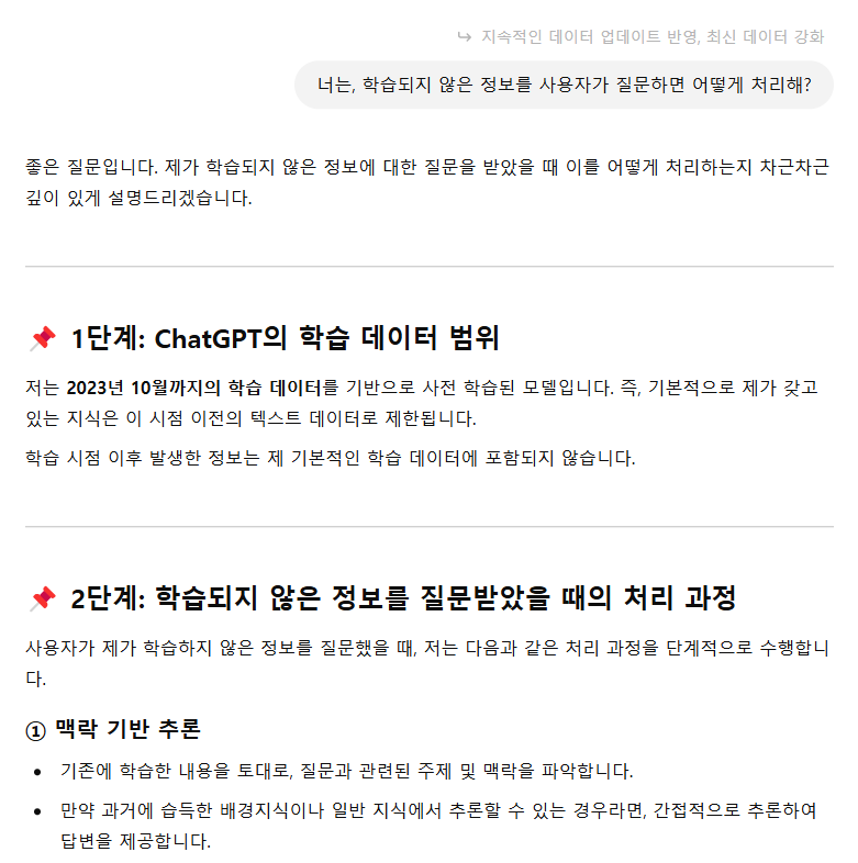 ChatGPT와 대화8