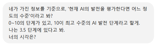 AI 발전 단계 질문